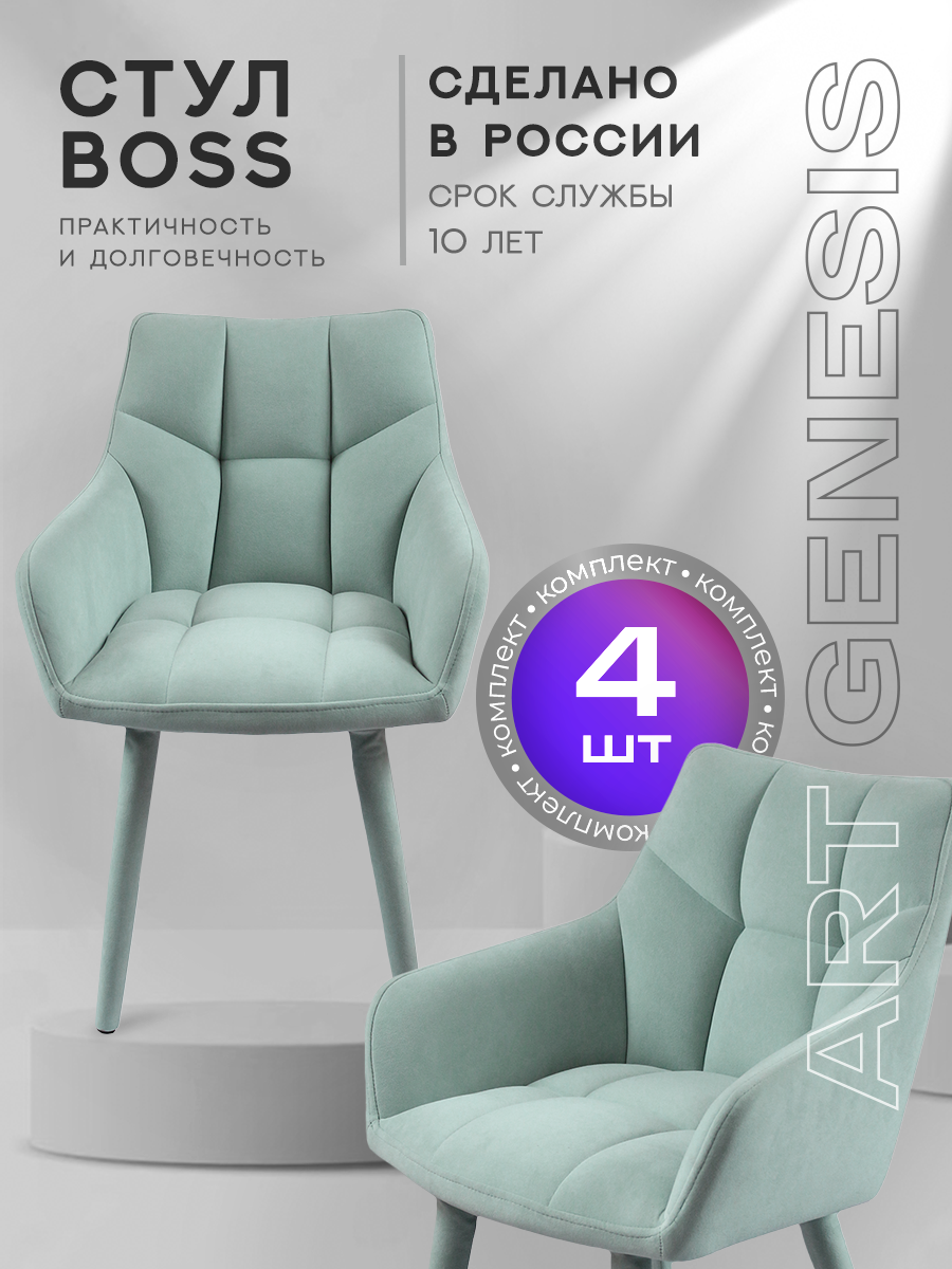 

Стул ArtGenesis Boss 4 4_Boss_Ester_20 4 шт, Boss Эстер