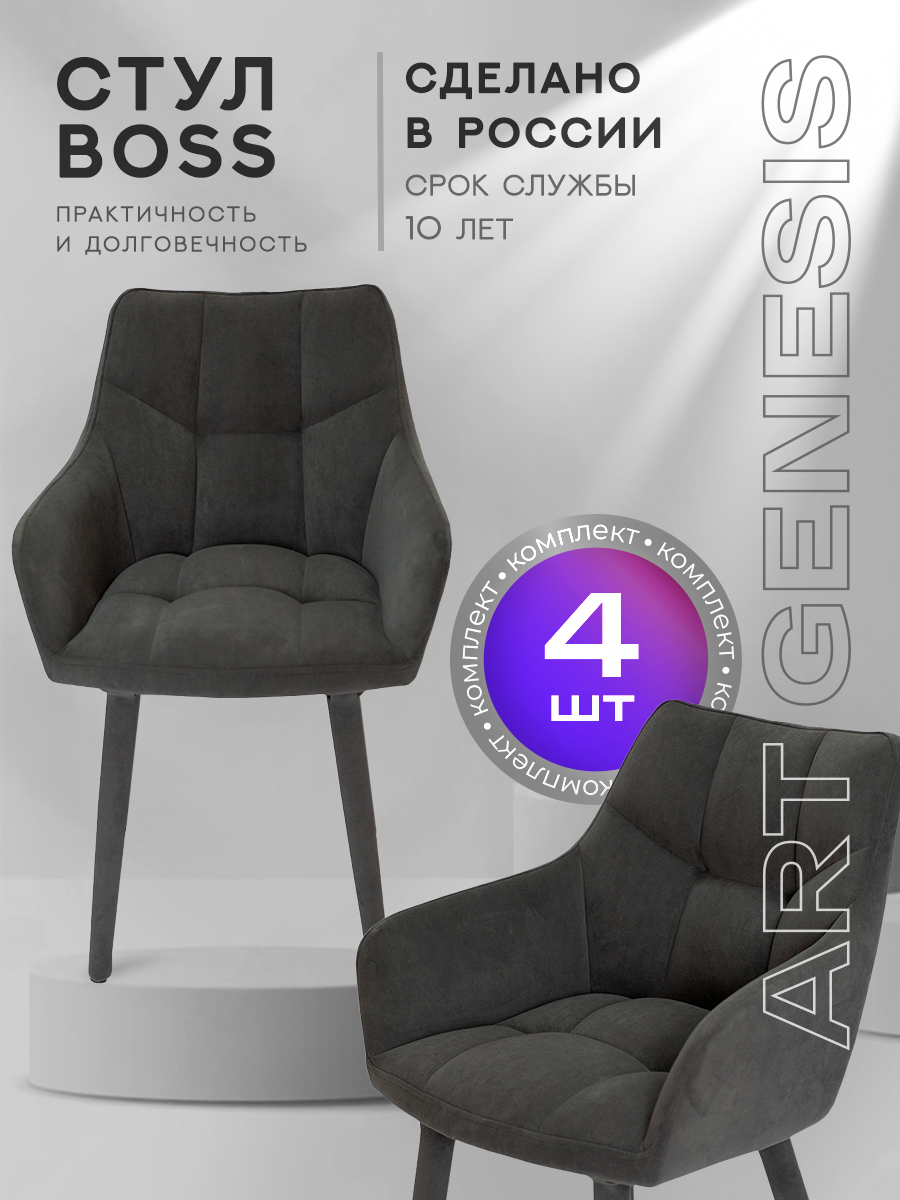 

Стул ArtGenesis Boss 4 4_Boss_Ester_19 4 шт, Boss Эстер