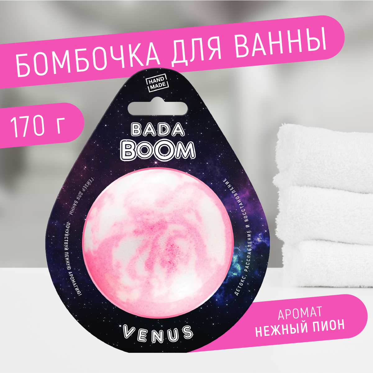 Бомбочка для ванны BADA BOOM Venus тюльпан 170 г бомбочка для ванны bada boom эко гейзер neon земляника 160 г