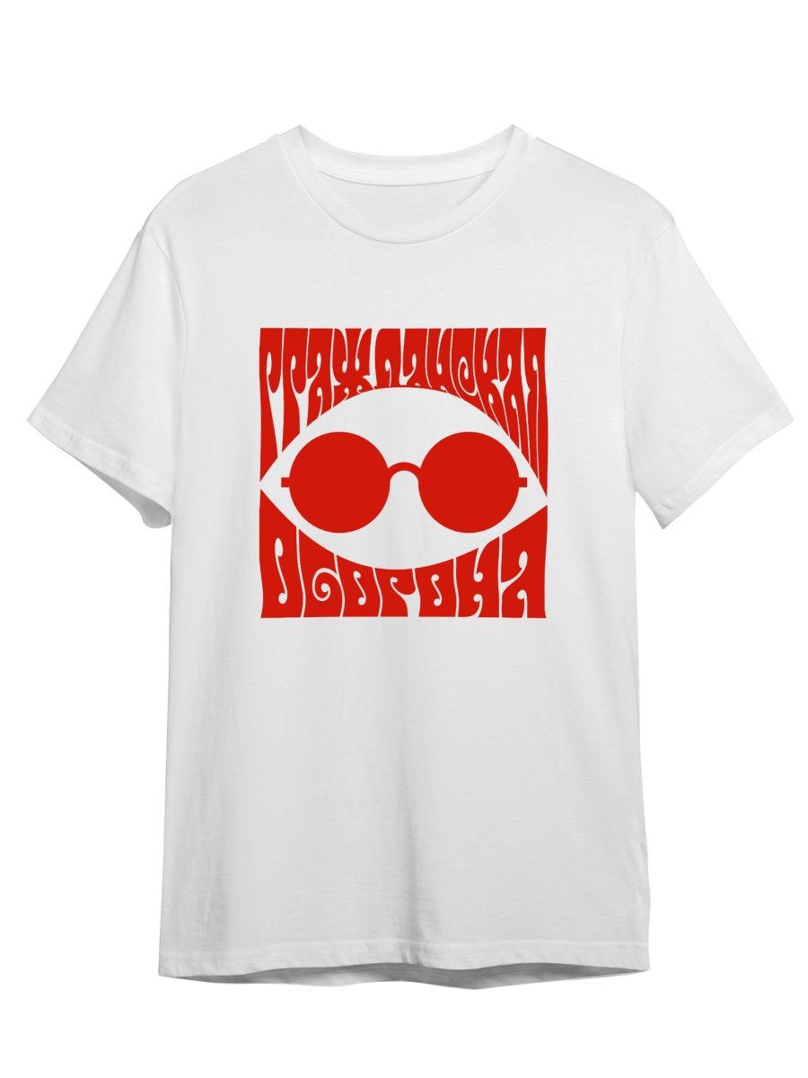 

Футболка унисекс СувенирShop Гражданская оборона/Егор Летов 7 белая 3XL, "Гражданская оборона/Егор Летов" 7