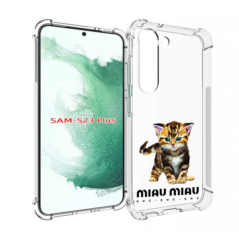 

Чехол MyPads Бренд miau miau для Samsung Galaxy S23 Plus +, Прозрачный, Tocco