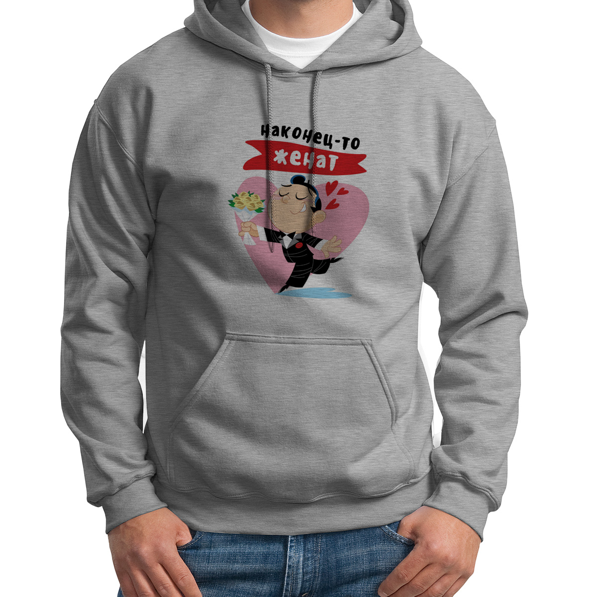 

Худи унисекс CoolPodarok Прикол Свадьба Наконецто женат есть пара серое 44 RU, Серый, S0151746