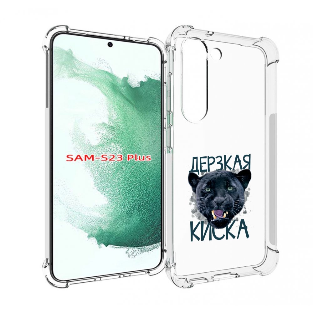 

Чехол MyPads дерзкая киска для Samsung Galaxy S23 Plus +, Прозрачный, Tocco