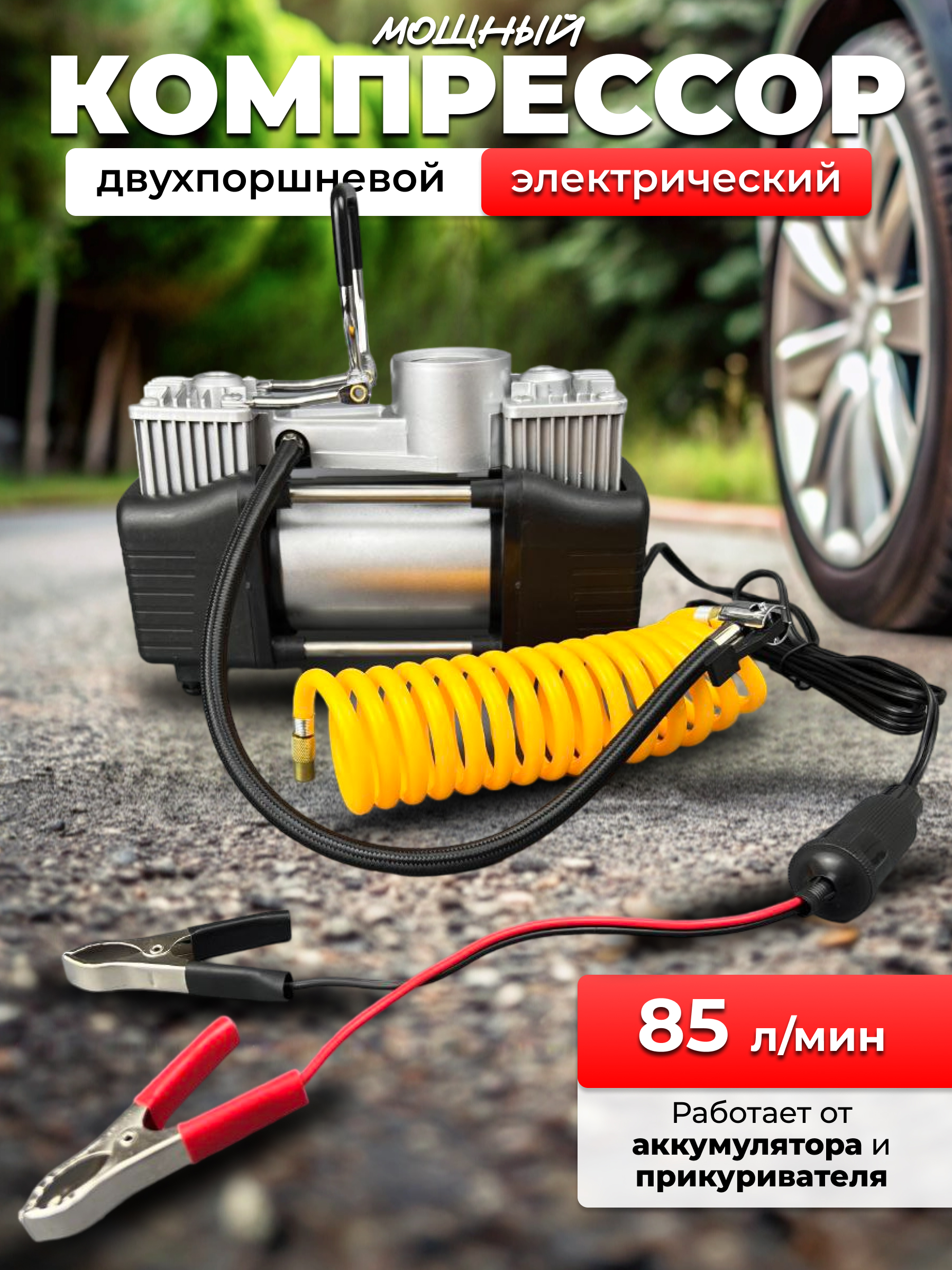 Автомобильный компрессор NoBrand N318, 85 л/мин, 15 бар