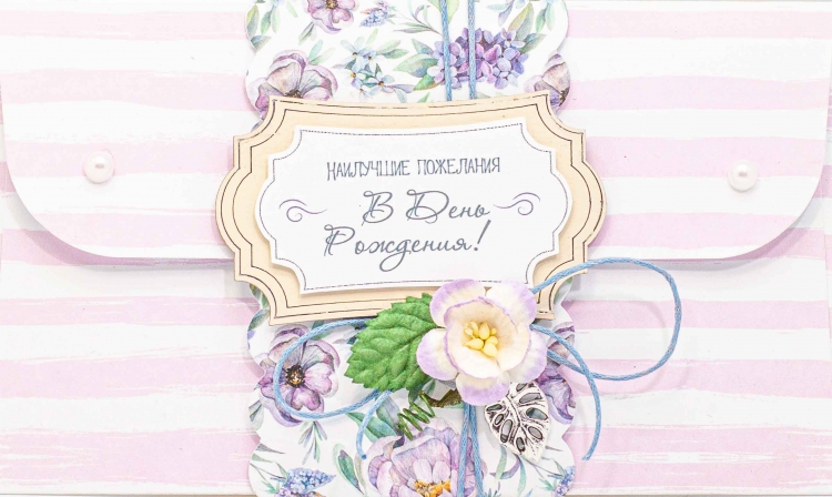 

К313 Подарочный конверт ручной работы - Пожелания в День Рождения!