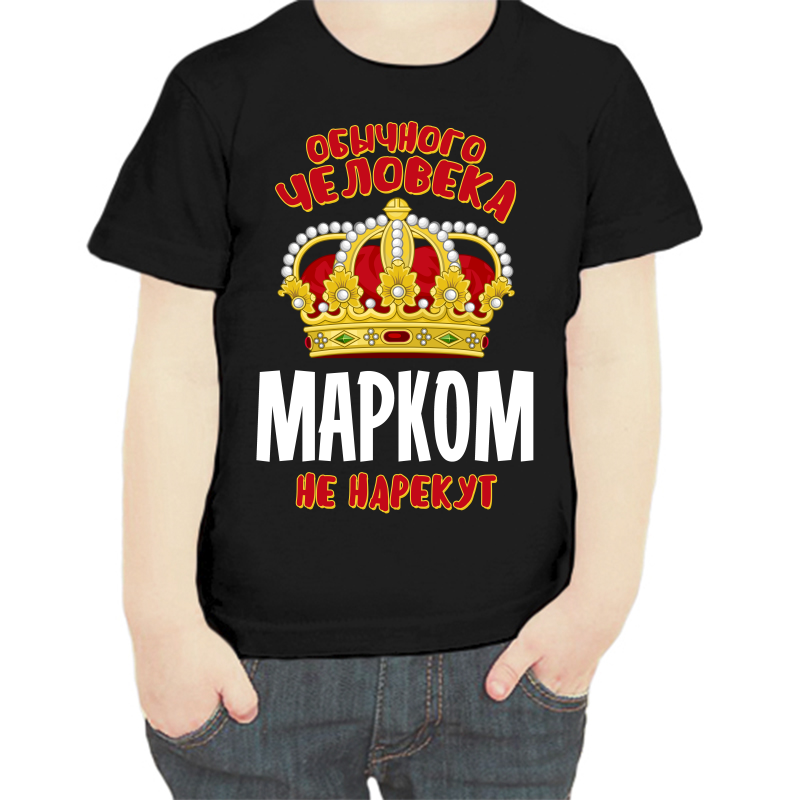 

Футболка мальчику черная 32 р-р обычного человека марком не нарекут, Черный, fdm_obychnogo_cheloveka_markom_ne_narekut