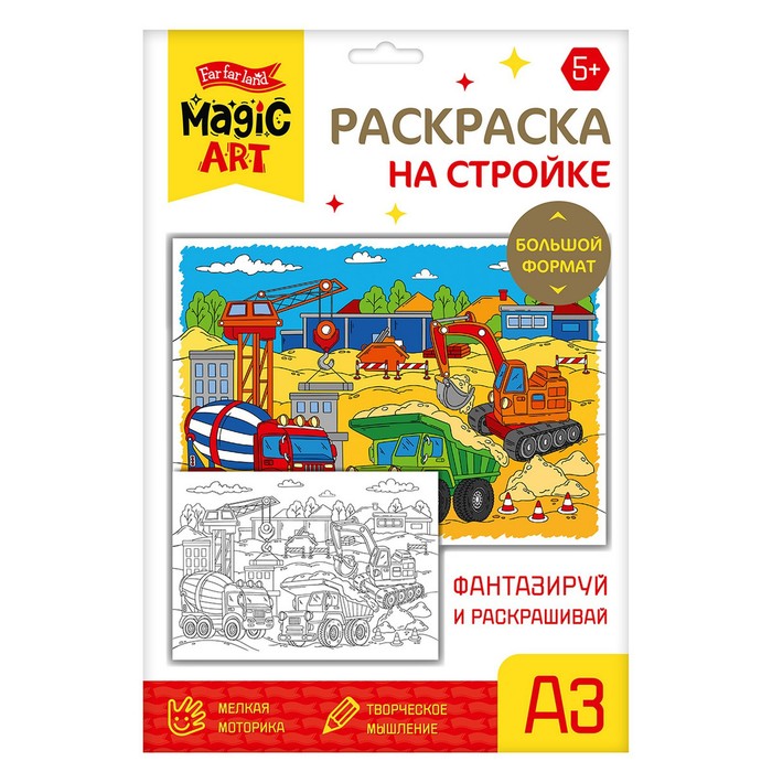 Раскраска Десятое Королевство На стройке, формат А3