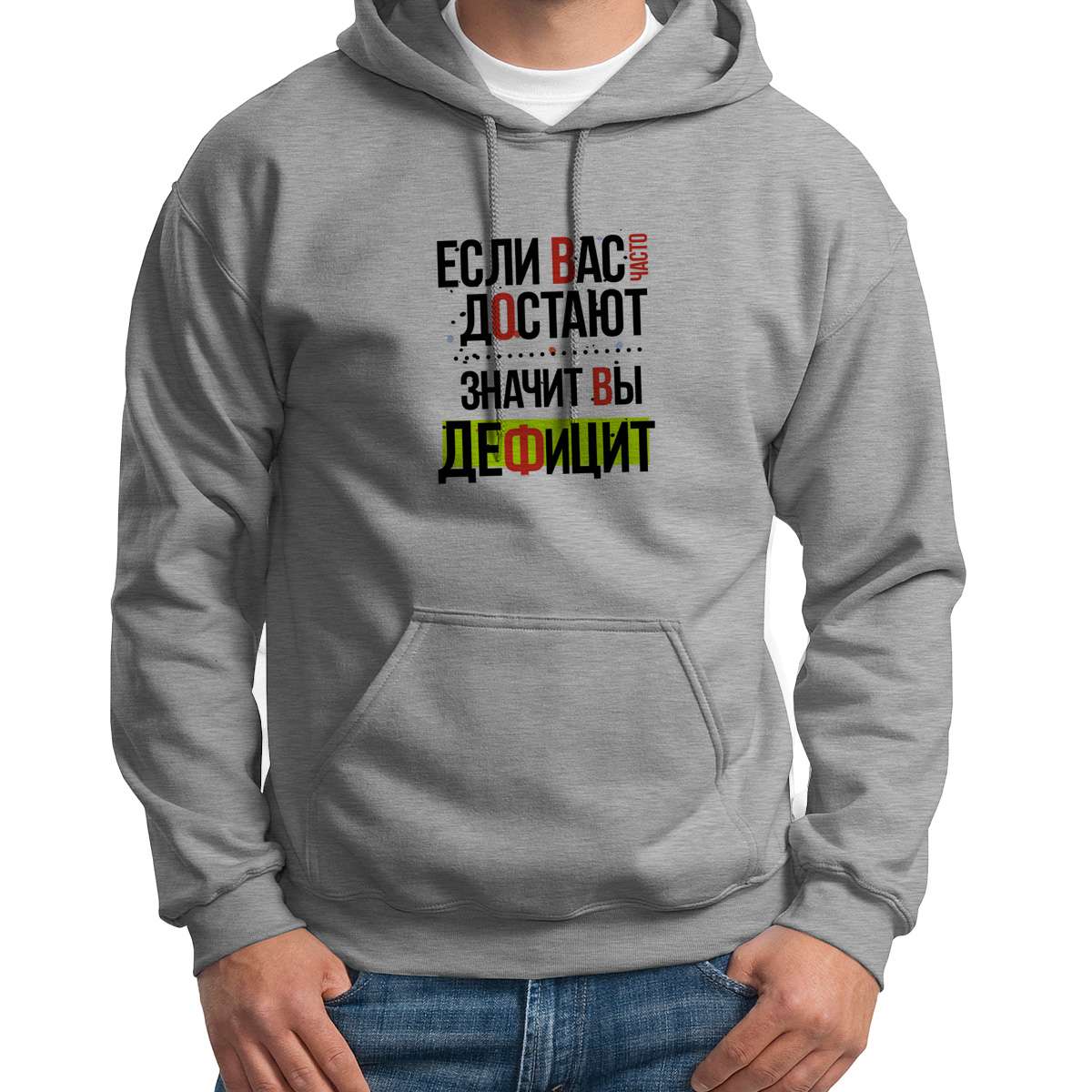 

Худи унисекс CoolPodarok Прикол Если вас часто достают значит вы дефицит серое 44 RU, Серый, S0151681