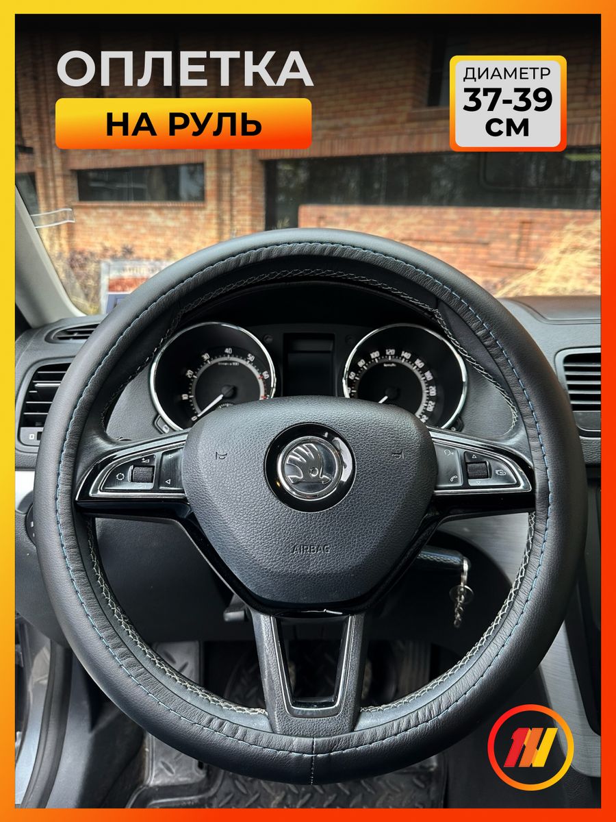 

Оплетка на руль AVTOLIDER1 для Сеат Ибица (Seat Ibiza), Черный