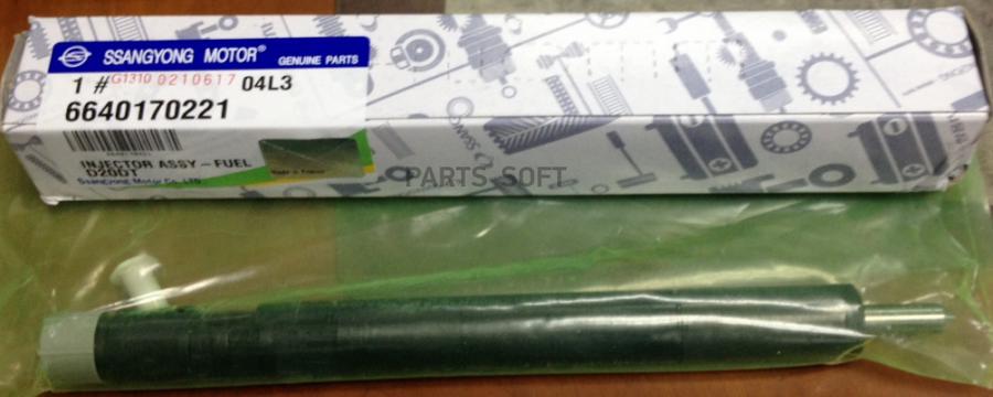 

Форсунка Дизельная Ssangyong 6640170221 Ssangyong Actyon/Kyron 2,0tci Euro3 SSANG YONG арт