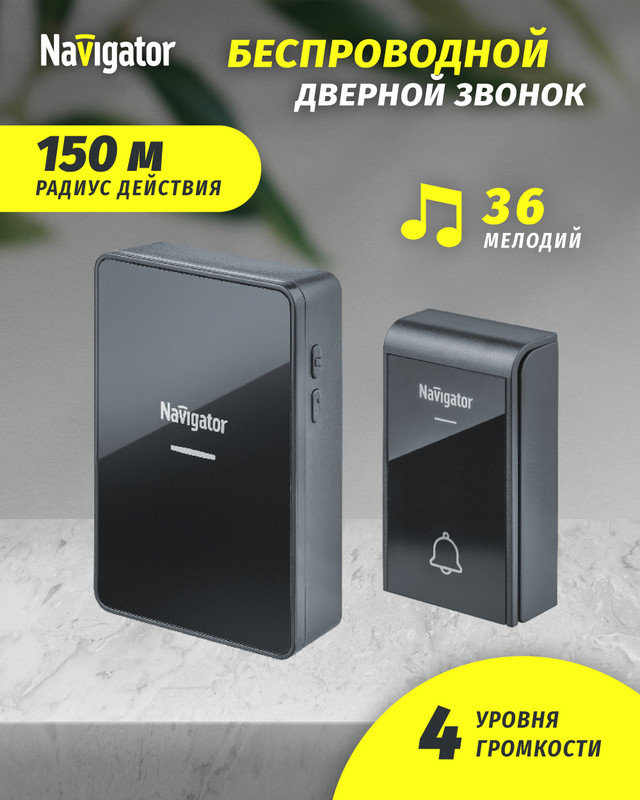 

Звонок дверной беспроводной цифровой Navigator 80 512, черный