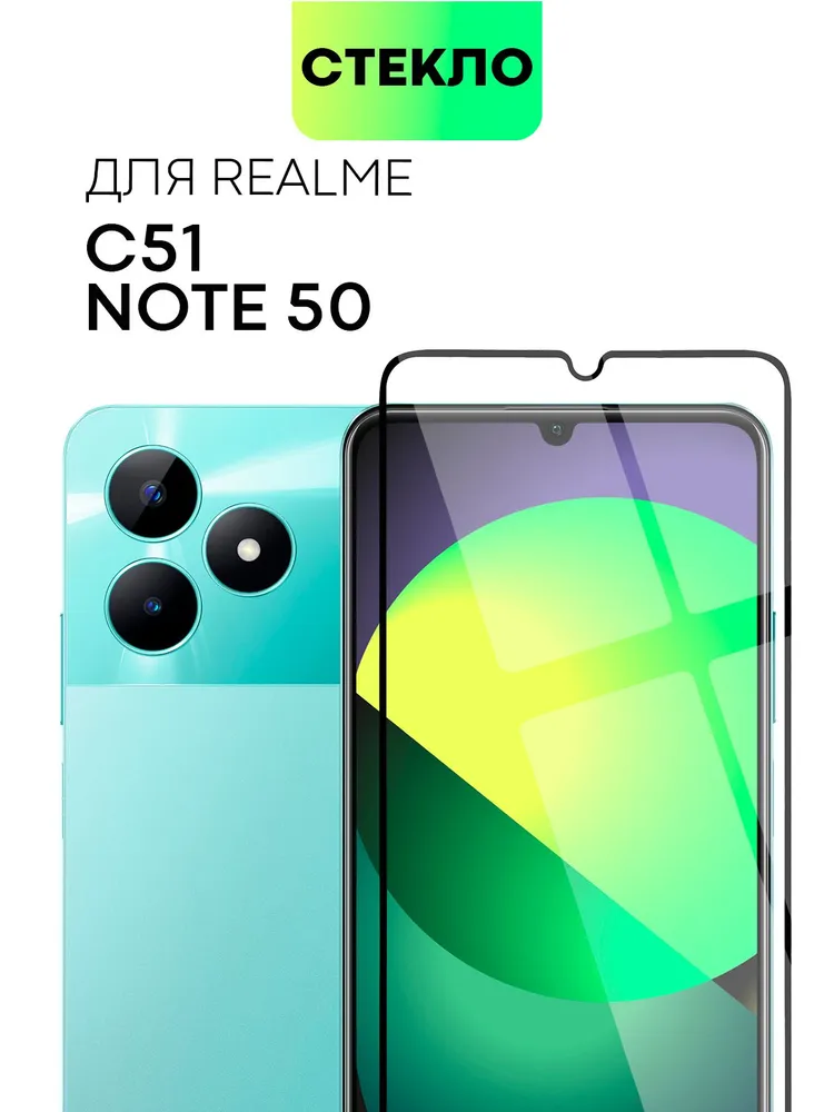 

Защитное стекло Broscorp на Realme C51 и Realme Note 50 с олеофобным покрытием, RM-C51-FSP