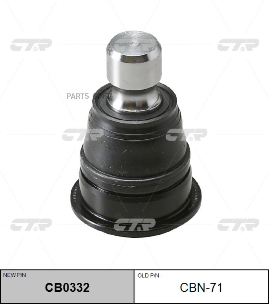 

Опора Шаровая Nissan Teana / Murano / Quashqai / X-Trail Cb0332 CTR cbn-71