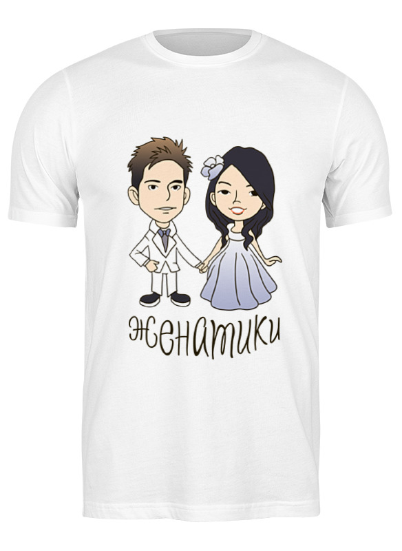 

Футболка мужская Printio Женатики белая 3XL, Белый, Женатики