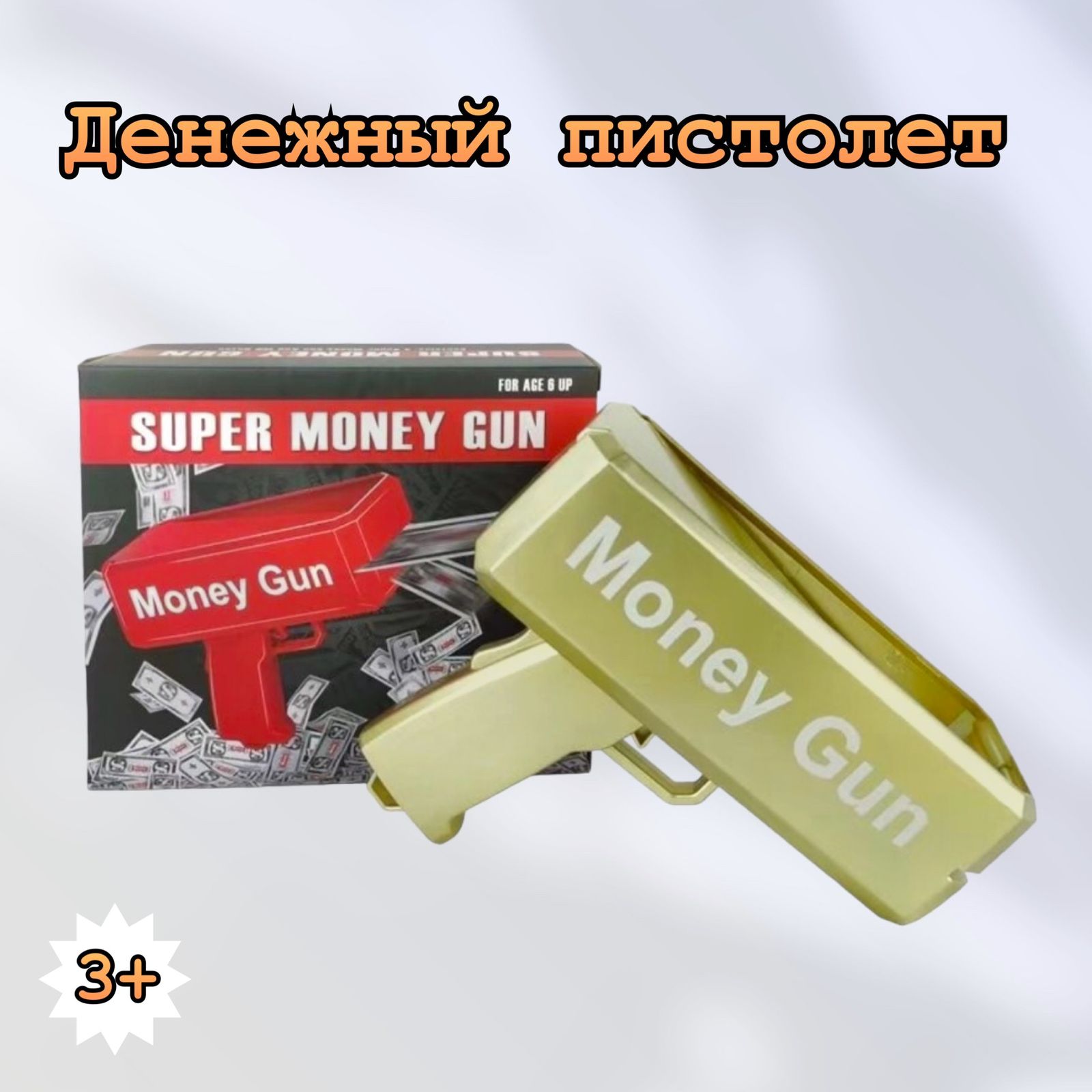 Денежный Пистолет игрушечный Panawealth Money gun 1000₽