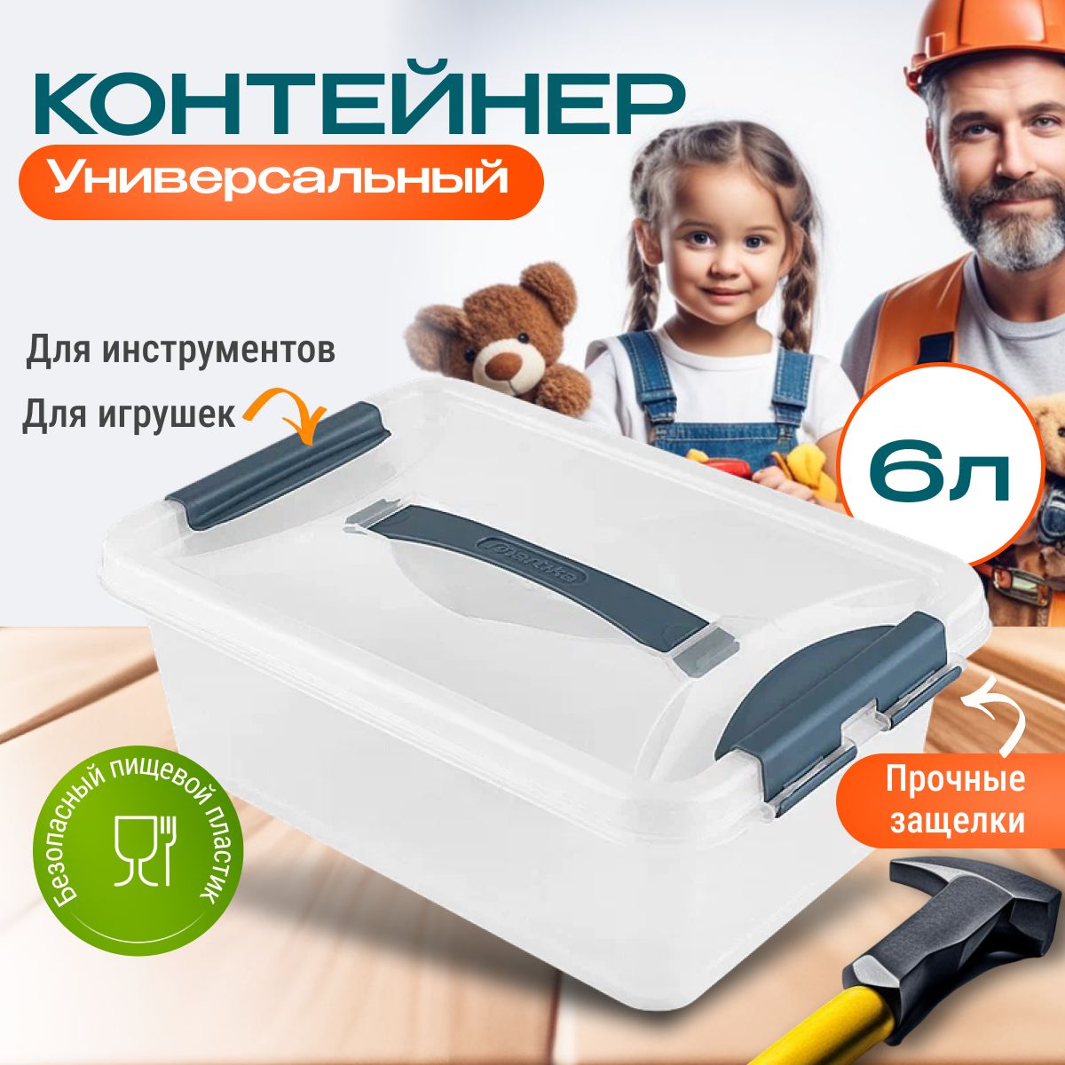 

Контейнер для хранения еды Martika Клик 6л, MTС272ПРО, Прозрачный, MTС274БИР///