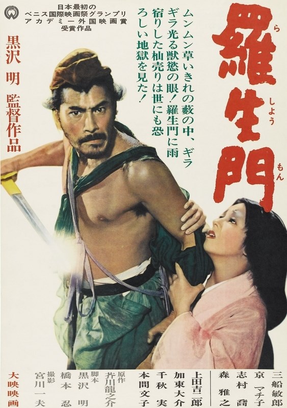 

Постер к фильму "Расёмон" (Rashomon) Оригинальный 72,4x102,9 см