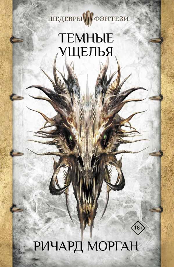 

Книга Темные ущелья