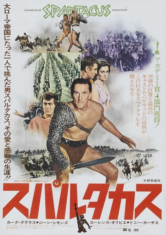 

Постер к фильму "Спартак" (Spartacus) A3