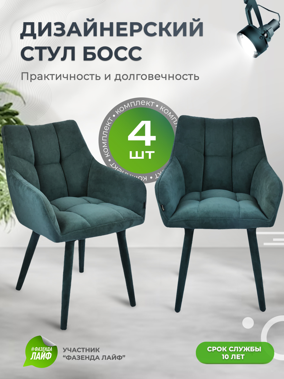 

Стул ArtGenesis Boss 4 4_Boss_Ester_15 4 шт, Boss Эстер