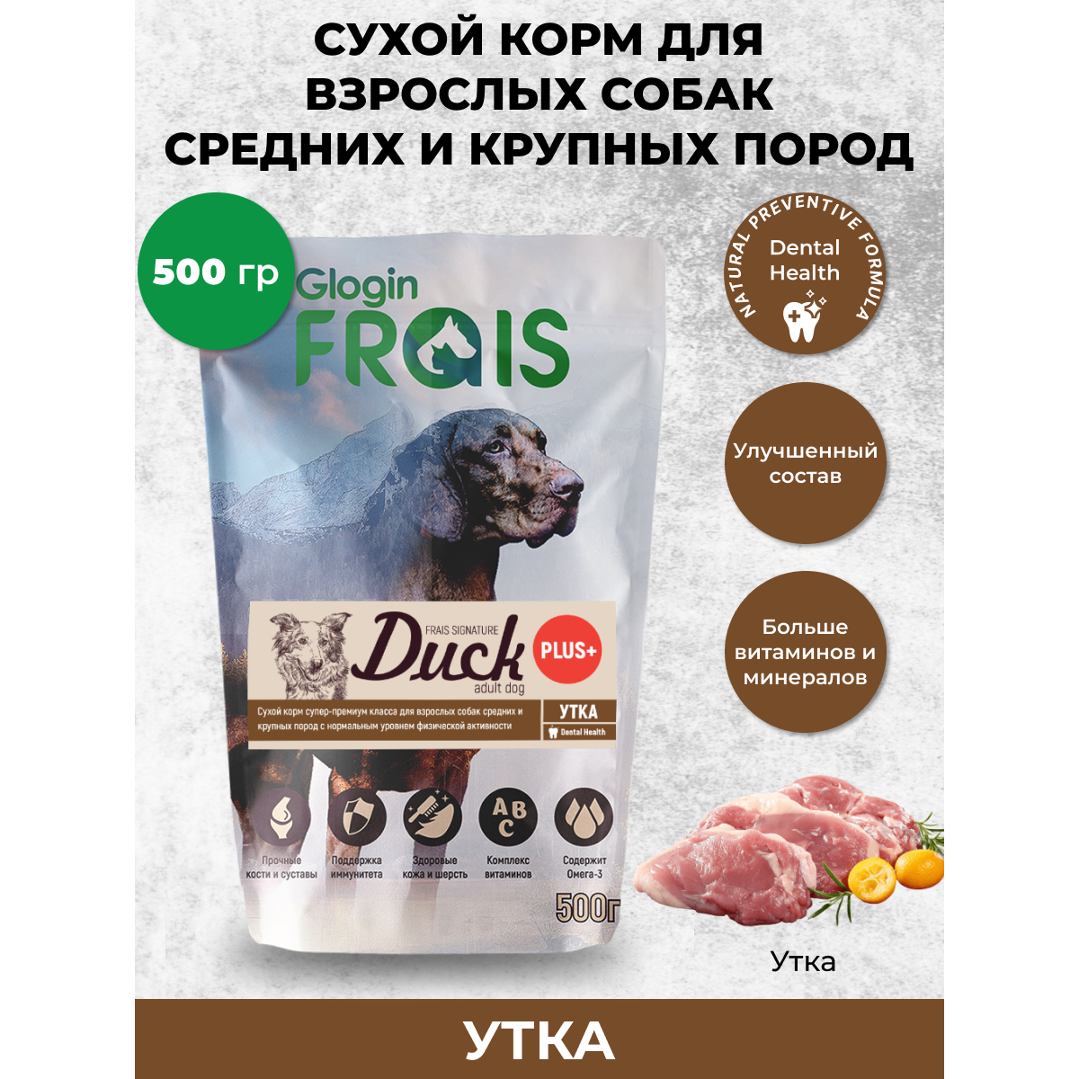 Сухой корм для собак Glogin Frais Adult Dog Duck Plus+, утка, 500 г