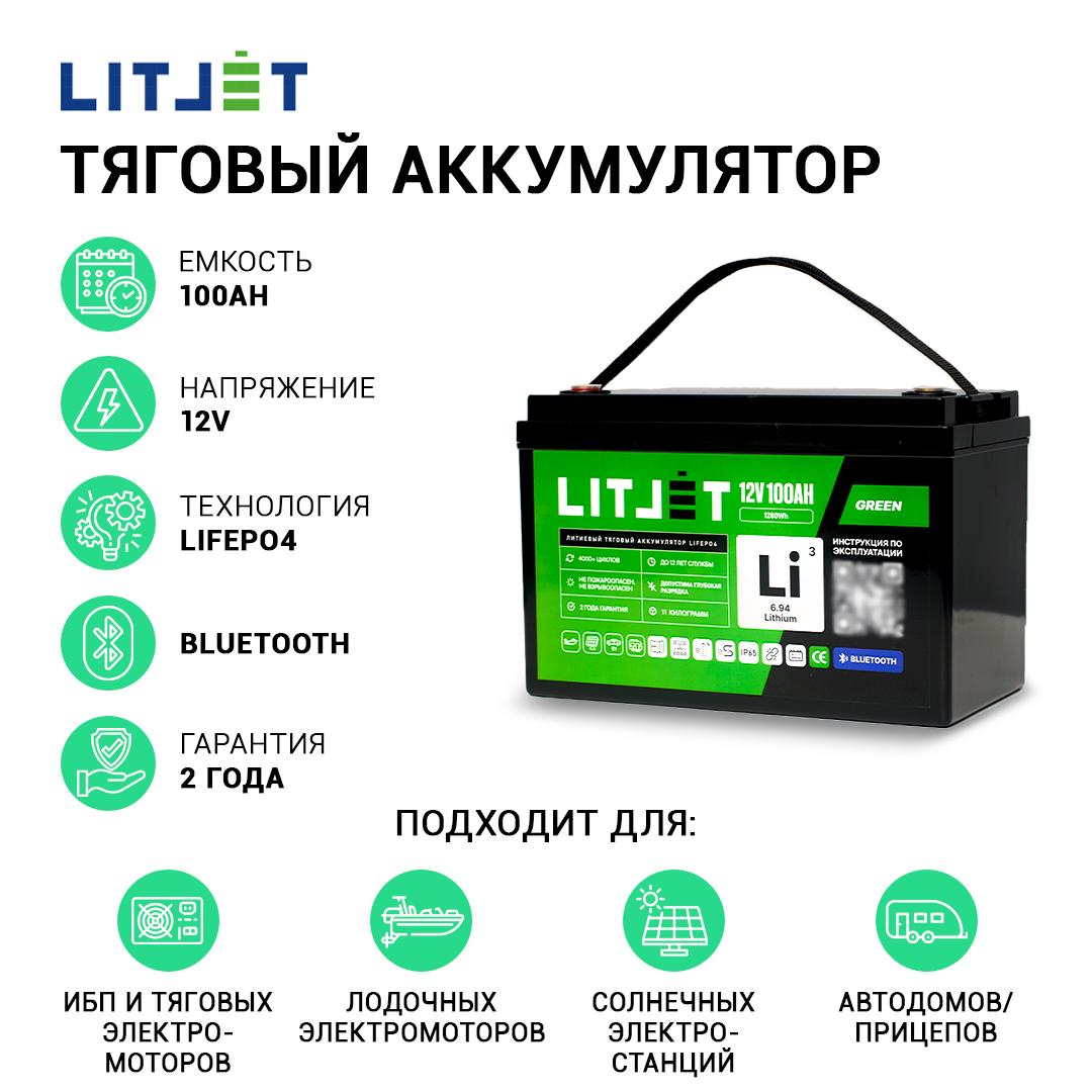 Аккумулятор для ИБП LITJET GREEN 12V 100Ah LiFePO4 Bluetooth