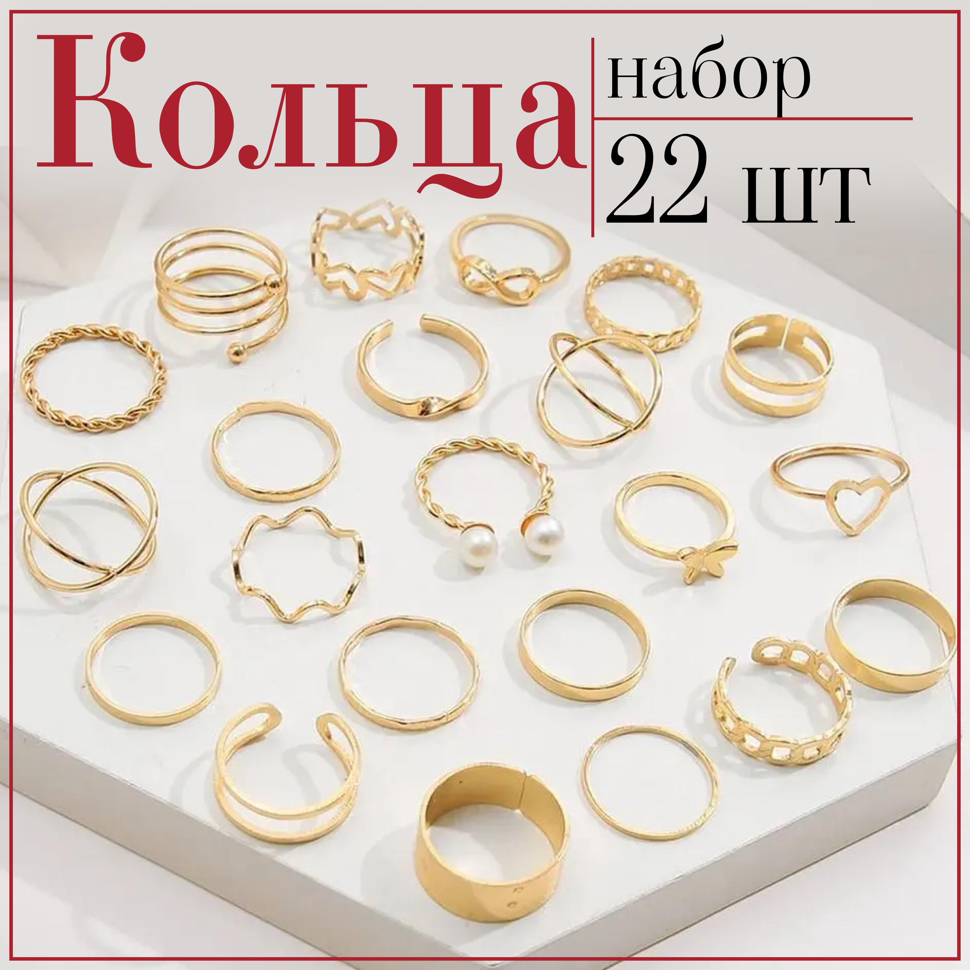 

Комплект колец из бижутерного сплава NoBrand 22, 22