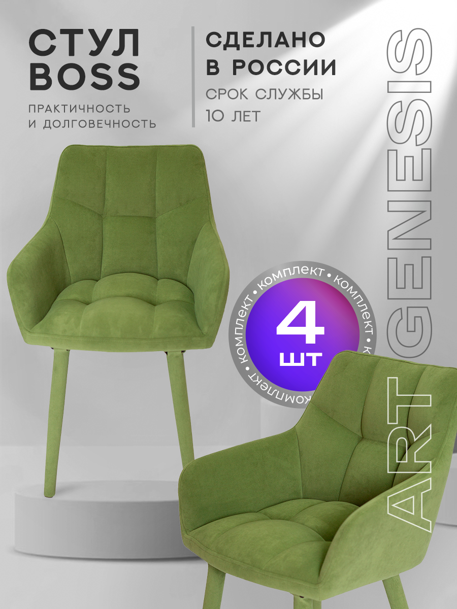 

Стул ArtGenesis Boss 4 4_Boss_Ester_14 4 шт, Boss Эстер