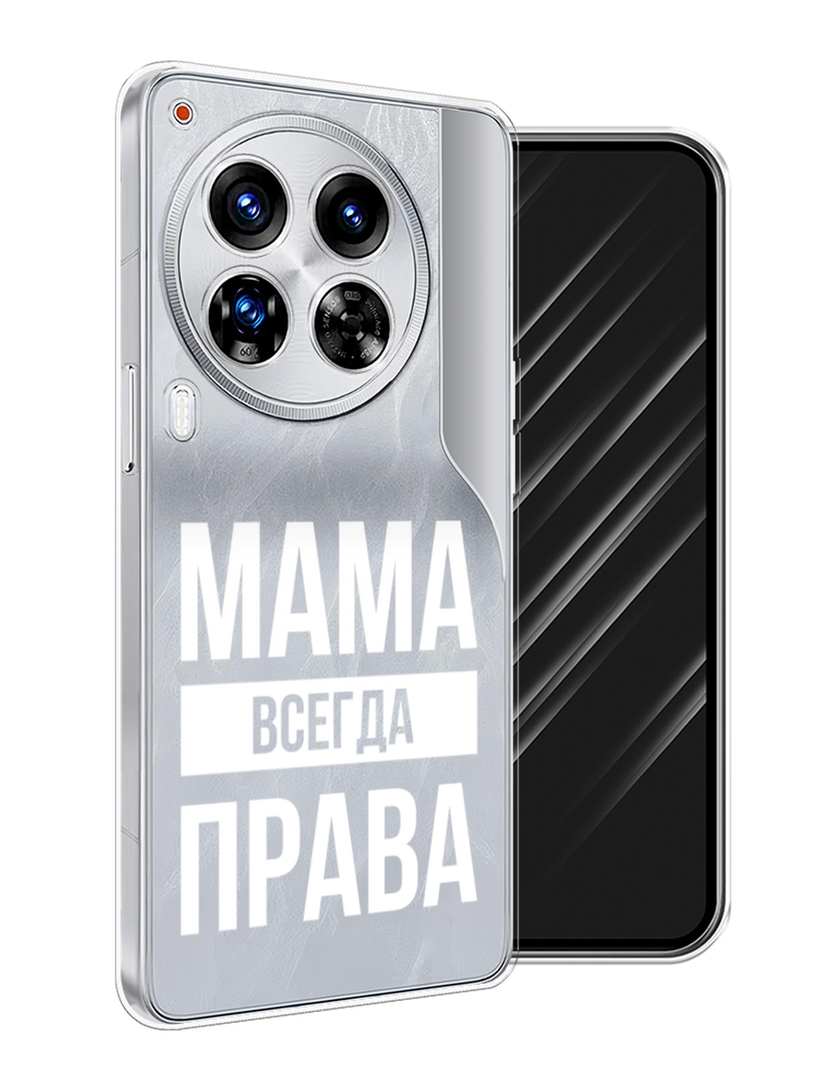 

Чехол Awog на Tecno Camon 30 Premier "Мама права", Серый;прозрачный;белый, 305450-1