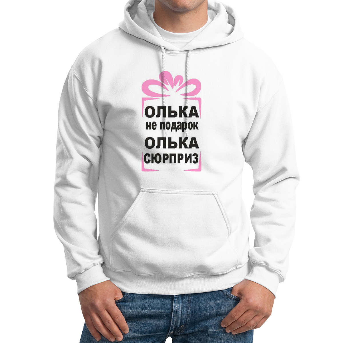 

Худи унисекс CoolPodarok олька не подарок олька сюрприз белое 52 RU, Белый, M0113016