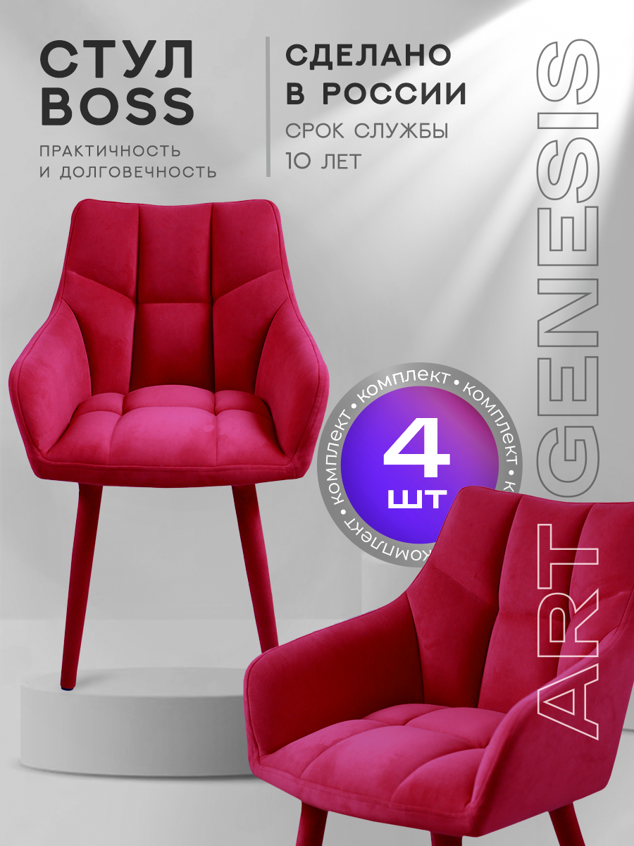 

Стул ArtGenesis Boss 4 4_Boss_Ester_12 4 шт, Boss Эстер