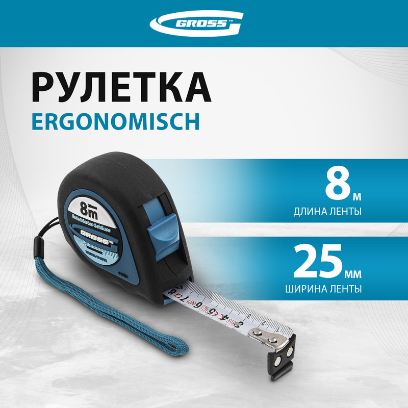 рулетка геодезическая gross 30мх13мм 31252 Рулетка GROSS Ergonomisch 8мx25мм 31104