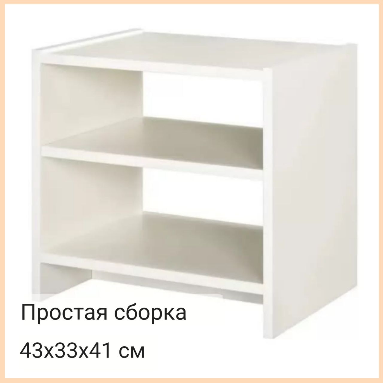 Тумба прикроватная Style 43x33x41 см, Белая, с 2 полками