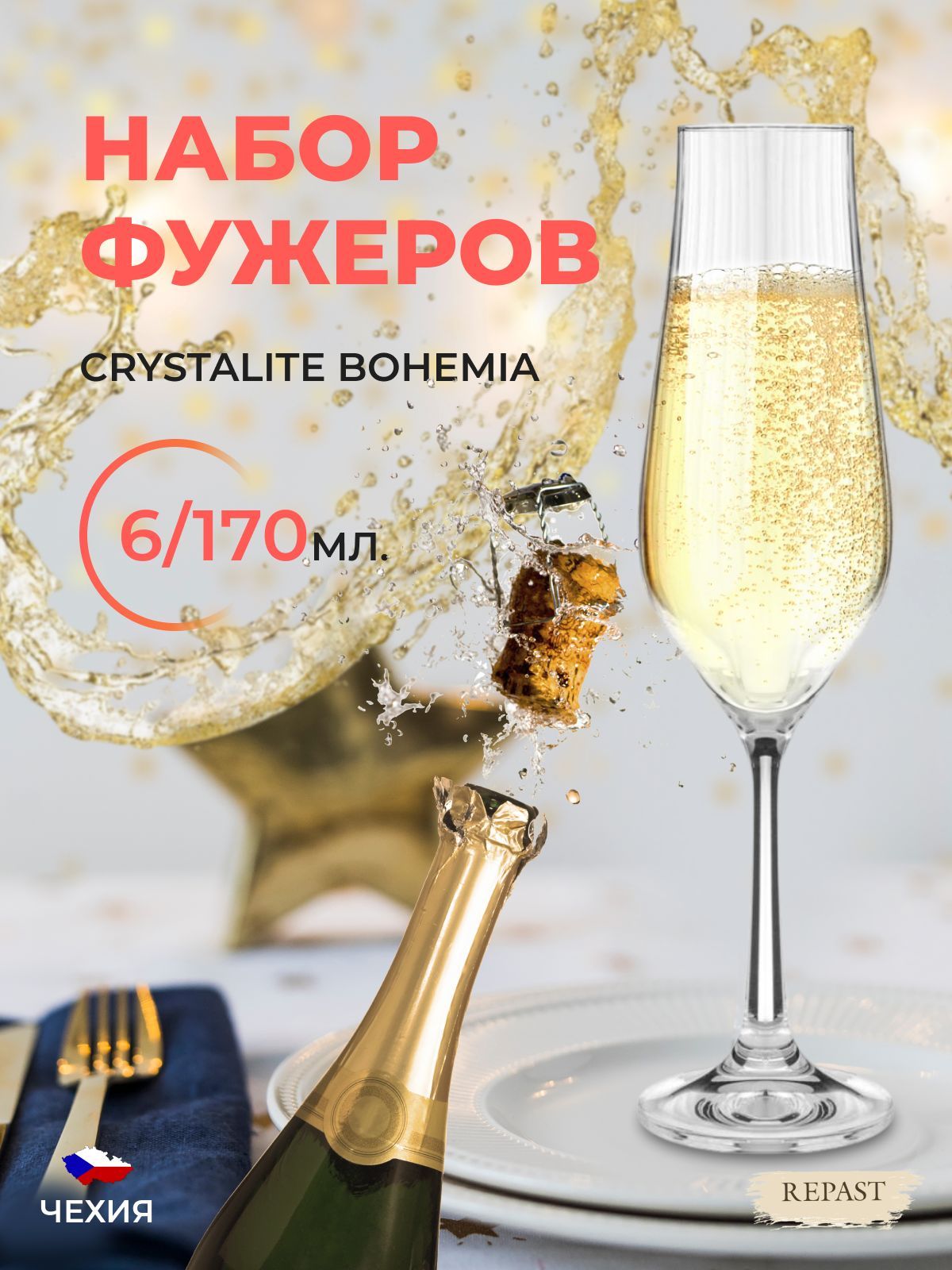 Набор фужеров для шампанского Crystalex Tulipa optic 170 мл (6 шт)