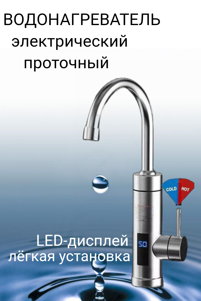 

Водонагреватель проточный Amin market электрический металлический