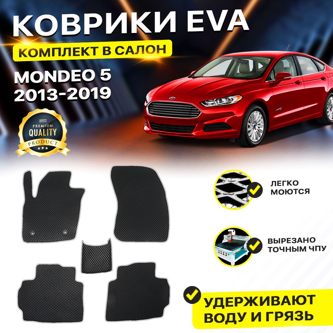 

Комплект ковриков DreamCar Technology Ford Mondeo 5 2013-2019 черный
