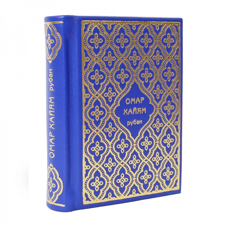 фото Книга подарочная в кожаном переплете "рубаи" омар хайям 240 стр. ооо творческое объединение алькор
