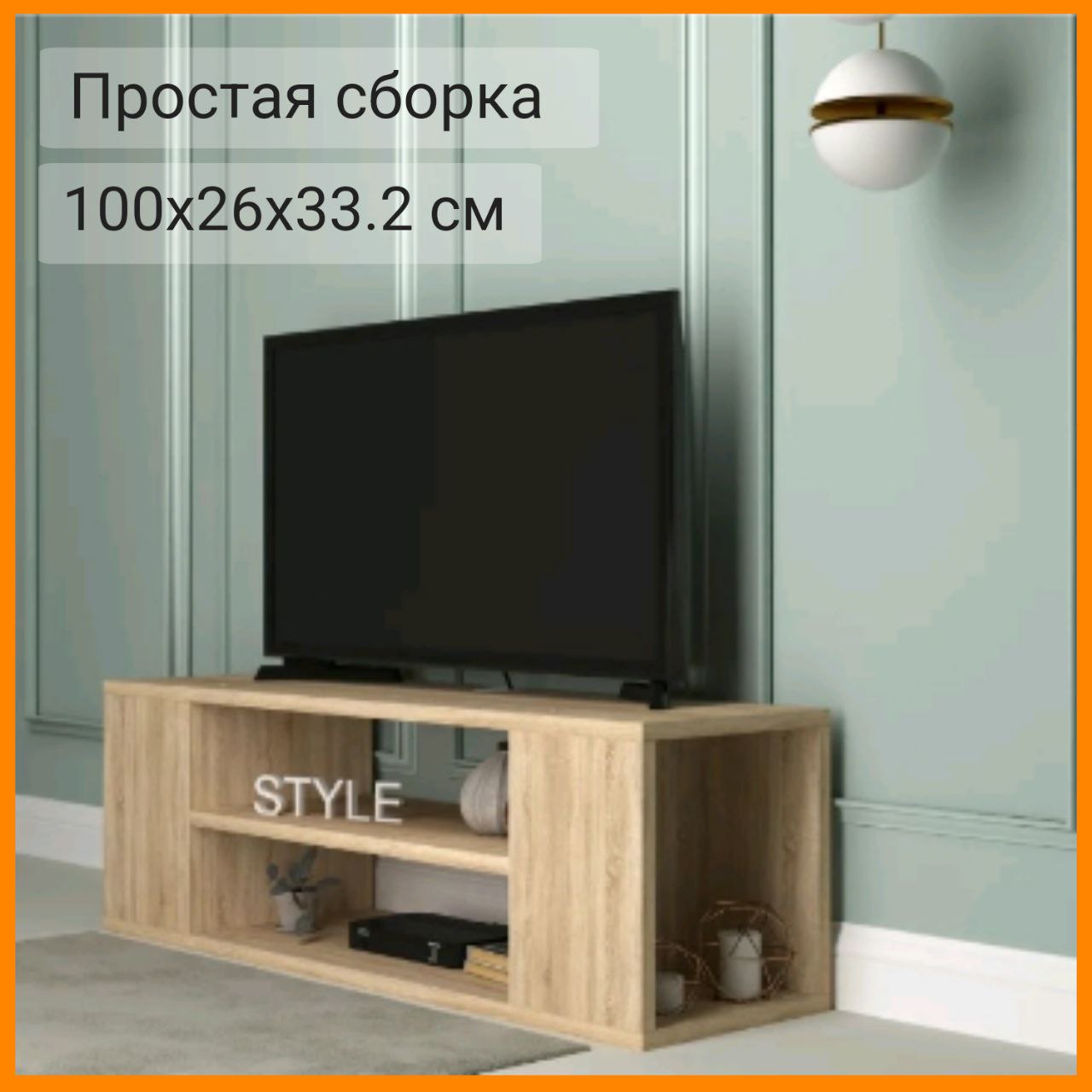 Тумба под ТВ Style 100x26x33.2 см., Дуб сонома, с 2 открытыми полками