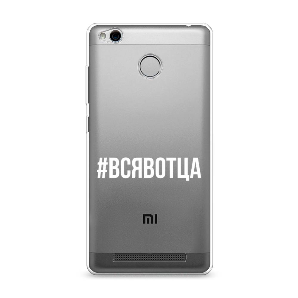 

Чехол Awog на Xiaomi Redmi 3 Pro (3S) "Всявотца", Разноцветный, 30950-6