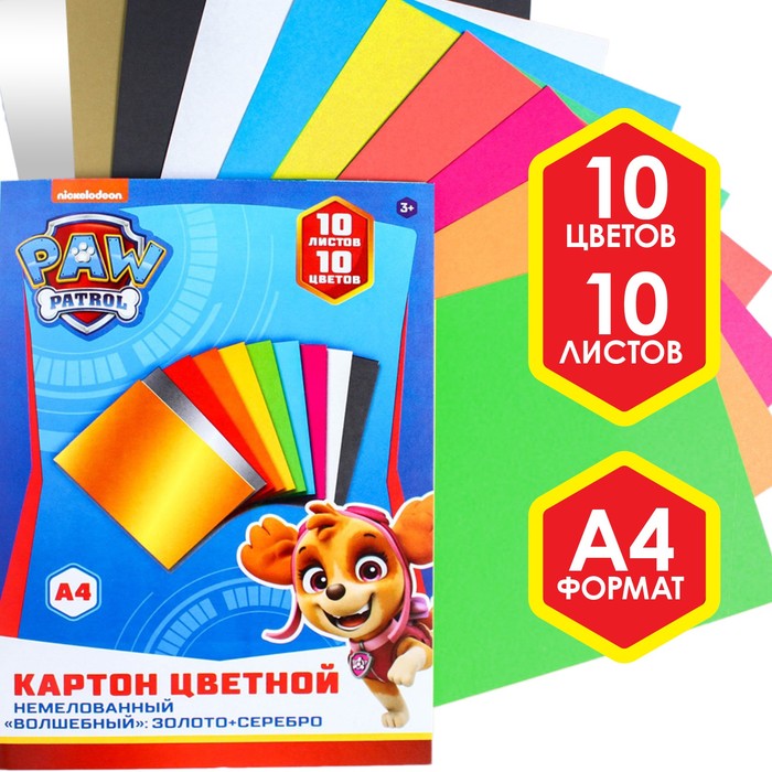 Картон цветной немелованный А4 10 л 10 цв PAW PATROL 220 гм2 381₽