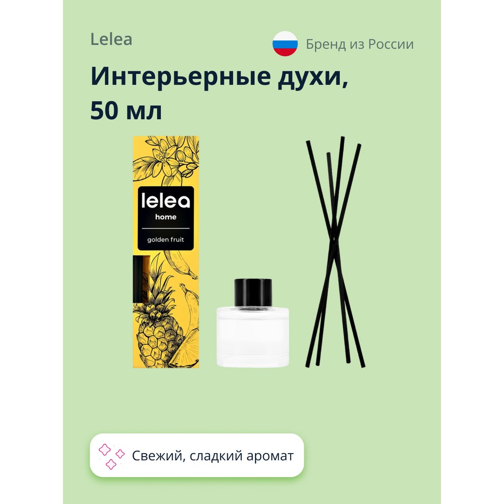 Интерьерные духи LELEA Golden Fruit 50 мл