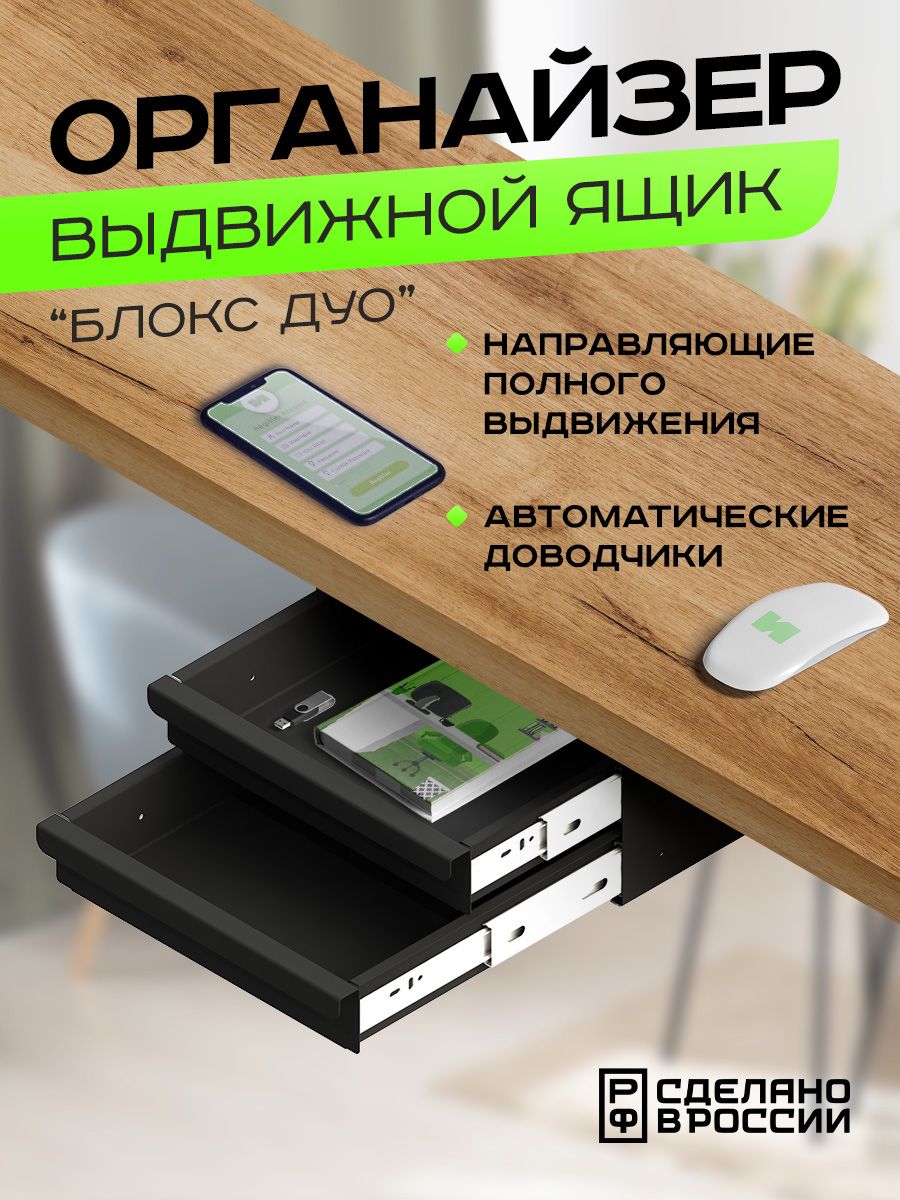 

Ящик выдвижной Ilikpro Блокс Дуо, с двумя секциями, металлический, черный, Блокс Дуо