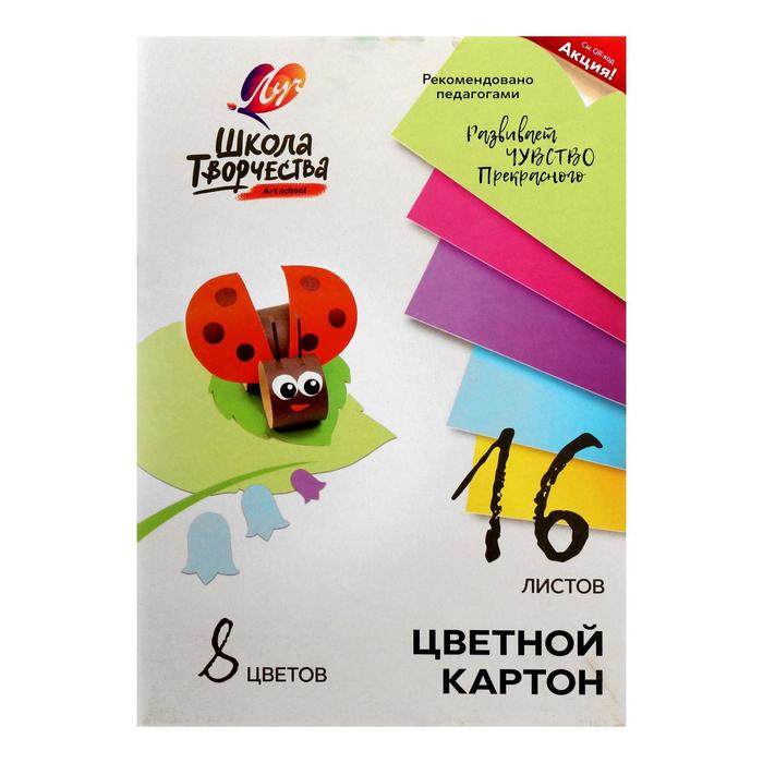 Картон цветной А4 16 листов 8 цветов Луч плотность 220 гм2 660₽