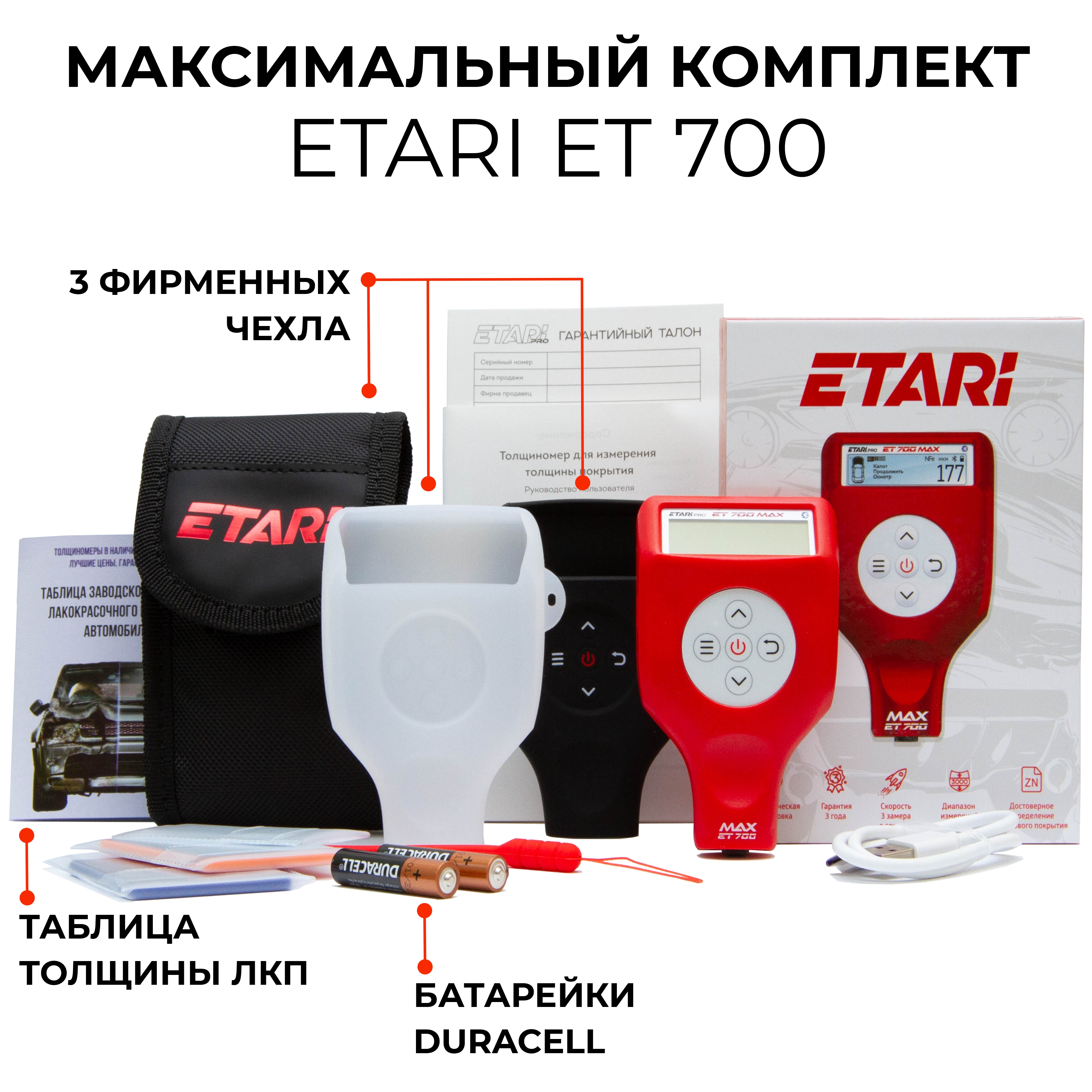 Толщиномер ETARI ET 700 MAX (максимальная комплектация)