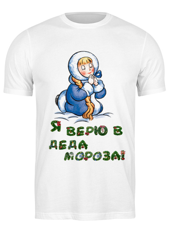 

Футболка мужская Printio Новый год белая 3XL, Белый, Новый год