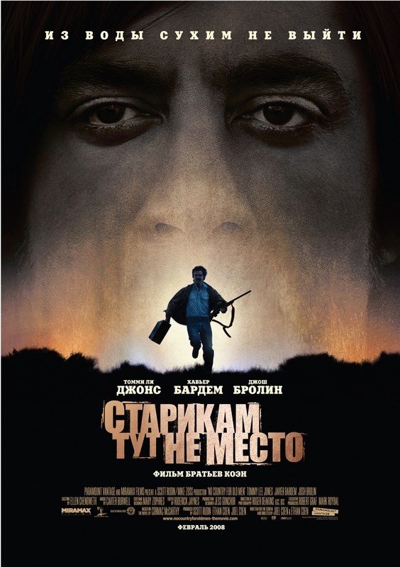 

Постер к фильму "Старикам тут не место" (No Country for Old Men) A3