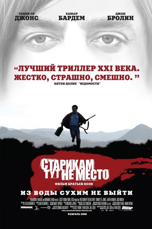 

Постер к фильму "Старикам тут не место" (No Country for Old Men) A4