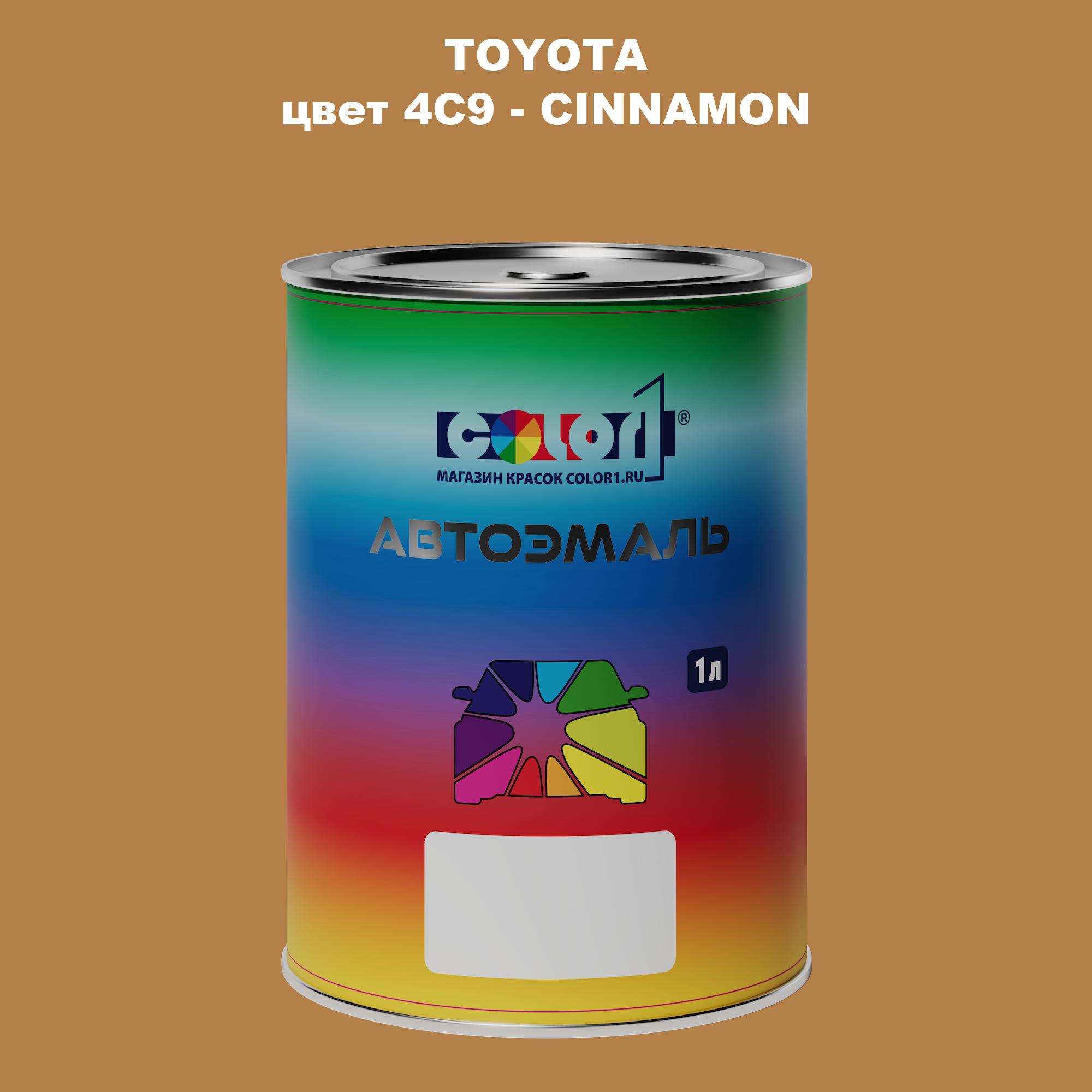 

Автомобильная краска COLOR1 для TOYOTA, цвет 4C9 - CINNAMON, Прозрачный
