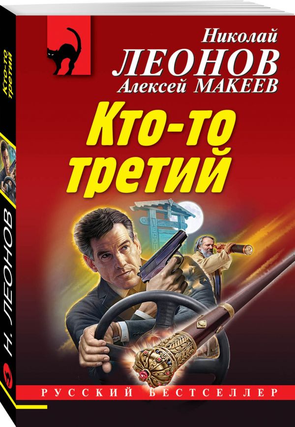 фото Книга кто-то третий эксмо