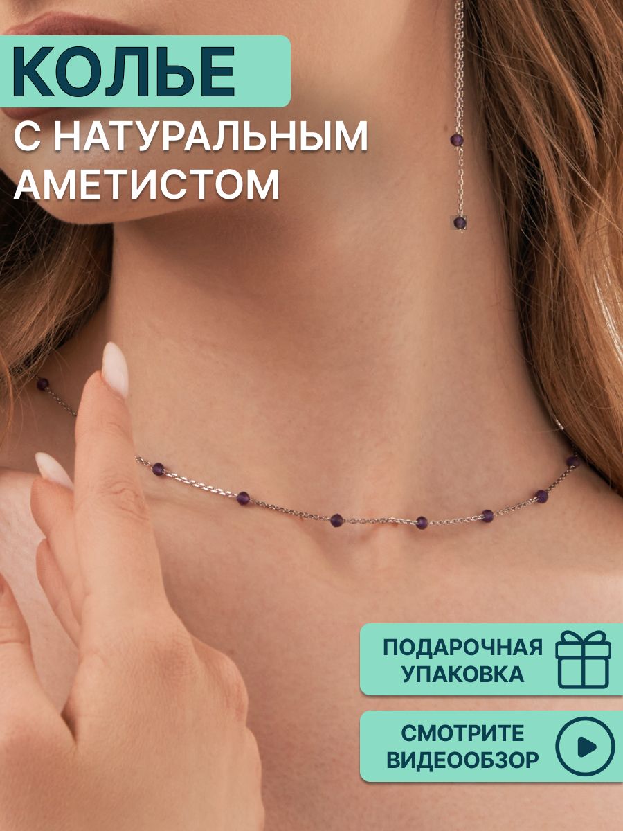 

Ожерелье из серебра 42 см OLIVA JEWELRY 6320301-06, аметист, 6320301-06